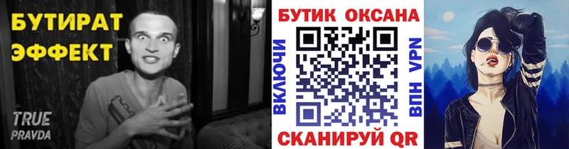 БУТИРАТ 99%  гидра рабочий сайт  Иваново 